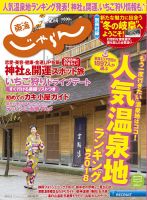 東海じゃらん 2月号 (発売日2017年12月28日) 表紙