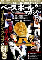 ベースボールマガジン 表紙