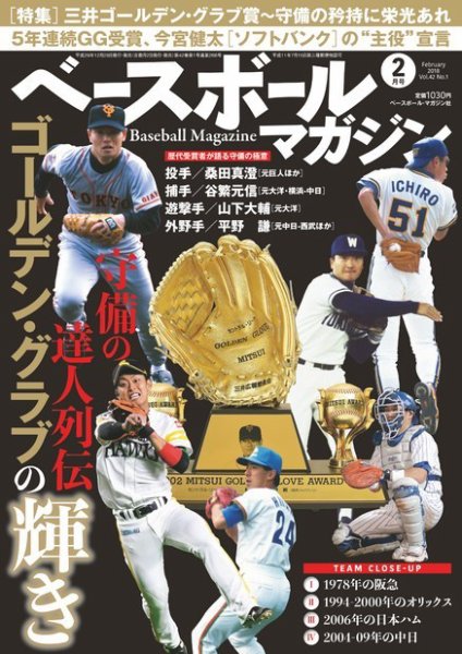 ベースボールマガジン ベースボールマガジン2月号 (発売日2017年12月29日) 表紙