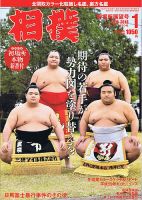 相撲のバックナンバー (6ページ目 15件表示) | 雑誌/定期購読の予約は 