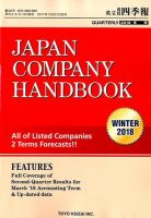 英文会社四季報 2018年1月号 表紙