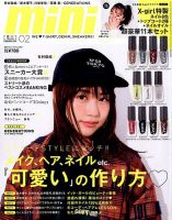 mini（ミニ） 2018年2月号 (発売日2017年12月29日) 表紙