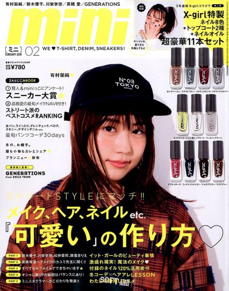 mini（ミニ） 2018年2月号 (発売日2017年12月29日) 表紙