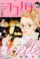 CoCohana（ココハナ） 2018年2月号 表紙