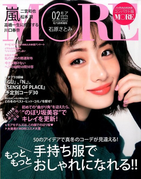 MORE (モア) 増刊 2018年2月号 (発売日2017年12月27日) 表紙
