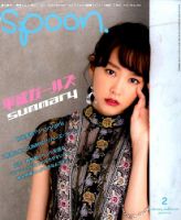 Spoon（スプーン） 2018年2月号 表紙