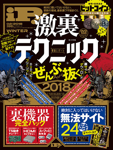 ip 雑誌 2018 6 ｚｉｐ