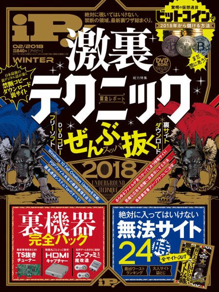iP !（アイピー） 2018年2月号 (発売日2017年12月27日) 表紙