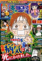 本当にあった愉快な話 2018年2月号 表紙