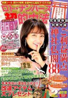 ロト・ナンバーズ超的中法 2018年2月号 表紙