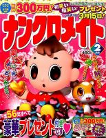 ナンクロメイト 2018年2月号 表紙