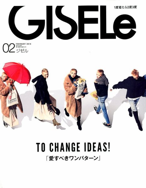 GISELe（ジゼル） 2018年2月号 (発売日2017年12月27日) 表紙