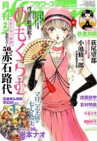 月刊flowers(フラワーズ) 2018年2月号 表紙