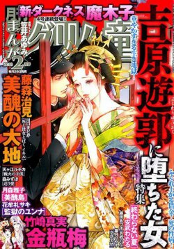 まんがグリム童話 2018年2月号 (発売日2017年12月28日) | 雑誌/定期 