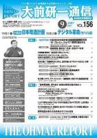 大前研一通信 VOL.156 (発売日2007年09月10日) 表紙