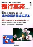 銀行実務 2018年1月号 表紙