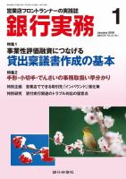銀行実務 2018年1月号 (発売日2017年12月28日) 表紙