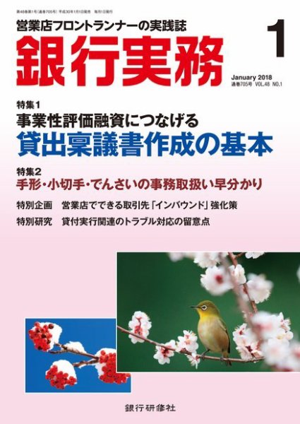 銀行実務 2018年1月号 (発売日2017年12月28日) 表紙