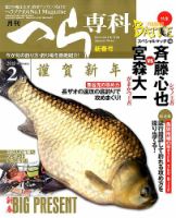 へら専科 2018年2月号 (発売日2017年12月27日) 表紙