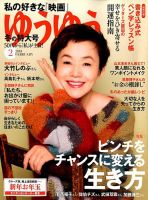 ゆうゆう 2018年2月号 表紙