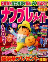 ナンプレメイト 2018年2月号 表紙
