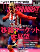WORLD SOCCER DIGEST（ワールドサッカーダイジェスト） 表紙