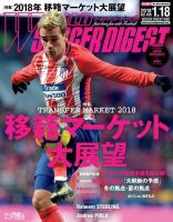 WORLD SOCCER DIGEST（ワールドサッカーダイジェスト） 1/18号 (発売日2018年01月04日) 表紙