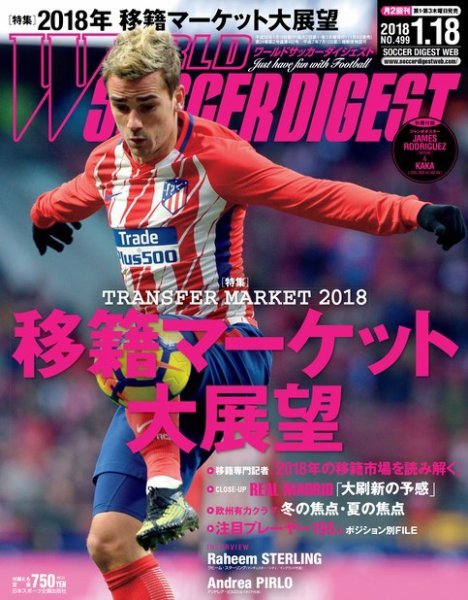 WORLD SOCCER DIGEST（ワールドサッカーダイジェスト） 1/18号 (発売日2018年01月04日) 表紙