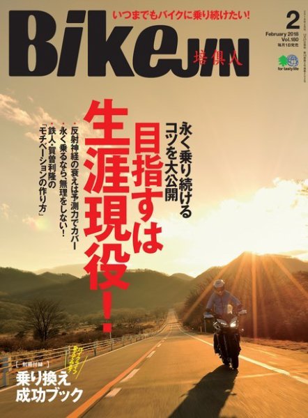 BikeJIN（バイクジン） 2018年2月号 (発売日2017年12月27日) 表紙