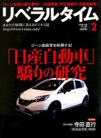 月刊リベラルタイム 2018年2月号 表紙
