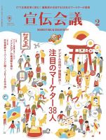 宣伝会議 2018年2月号 表紙