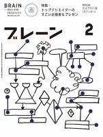 ブレーン 2018年2月号 表紙