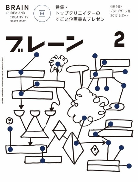 ブレーン 2018年2月号 (発売日2017年12月29日) 表紙