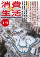 消費と生活 表紙