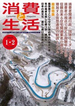 消費と生活 339 (発売日2018年01月05日) 表紙