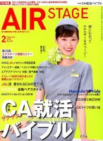 月刊エアステージ（AIR STAGE） 2018年2月号 表紙
