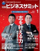 月刊次世代経営者 2018年1月号 表紙
