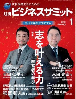 月刊次世代経営者 2018年1月号 (発売日2018年01月01日) 表紙