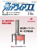 光アライアンス 2018年1月号 (発売日2018年01月01日) 表紙