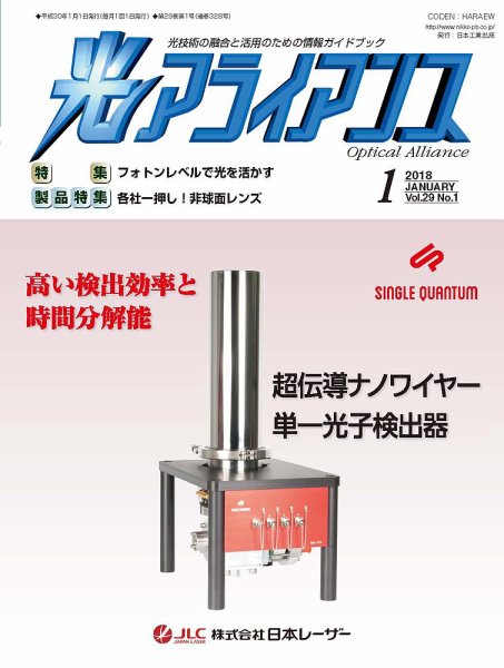 光アライアンス 2018年1月号 (発売日2018年01月01日) 表紙