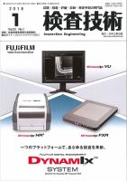 検査技術 2018年1月号 表紙