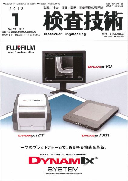検査技術 2018年1月号 (発売日2018年01月01日) 表紙