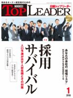 日経トップリーダー 表紙