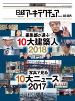日経アーキテクチュア 表紙