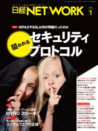 日経NETWORK(日経ネットワーク) 2017年12月28日発売号 表紙