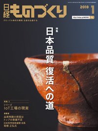 日経ものづくり 2018年01月01日発売号 表紙