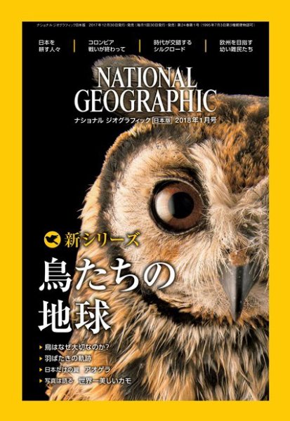 Through the Lens ナショナルジオグラフィック ナショナル ジオグラフィック日本版 2018年1月号 (発売日2017年12月28