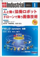 映像情報インダストリアル 通巻887号 (発売日2018年01月01日) 表紙
