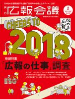 広報会議 2018年2月号 表紙