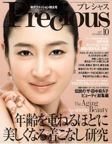 Precious（プレシャス） 10月号 (発売日2007年09月07日) 表紙